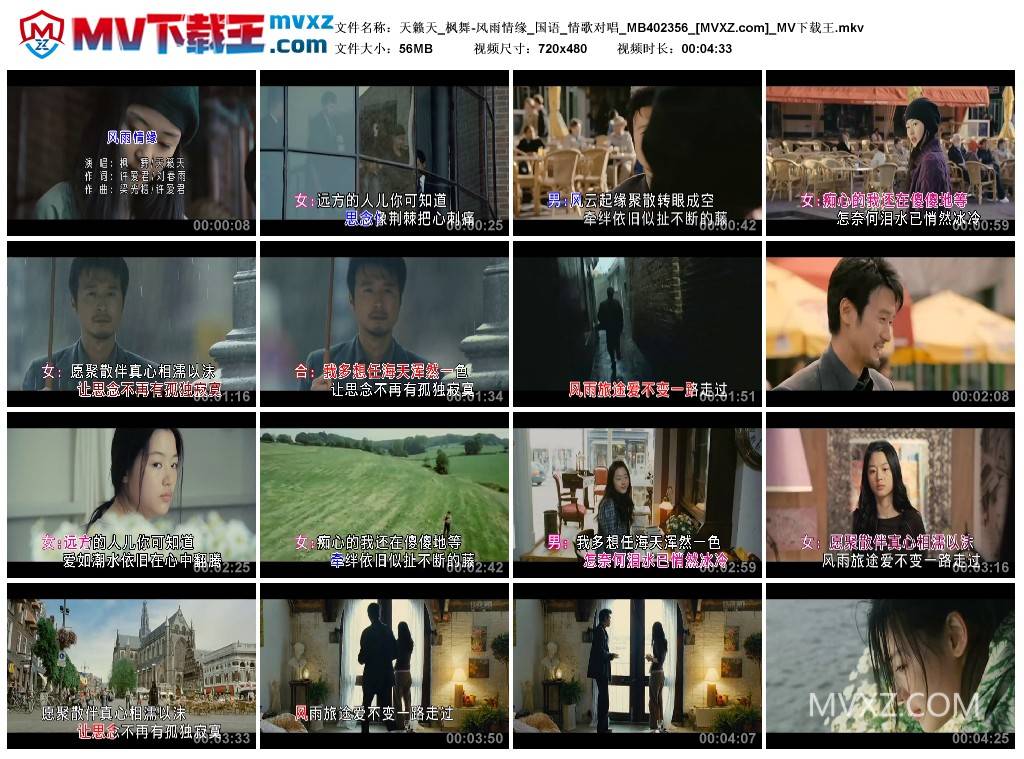 天籁天_枫舞-风雨情缘_国语_情歌对唱_MB402356